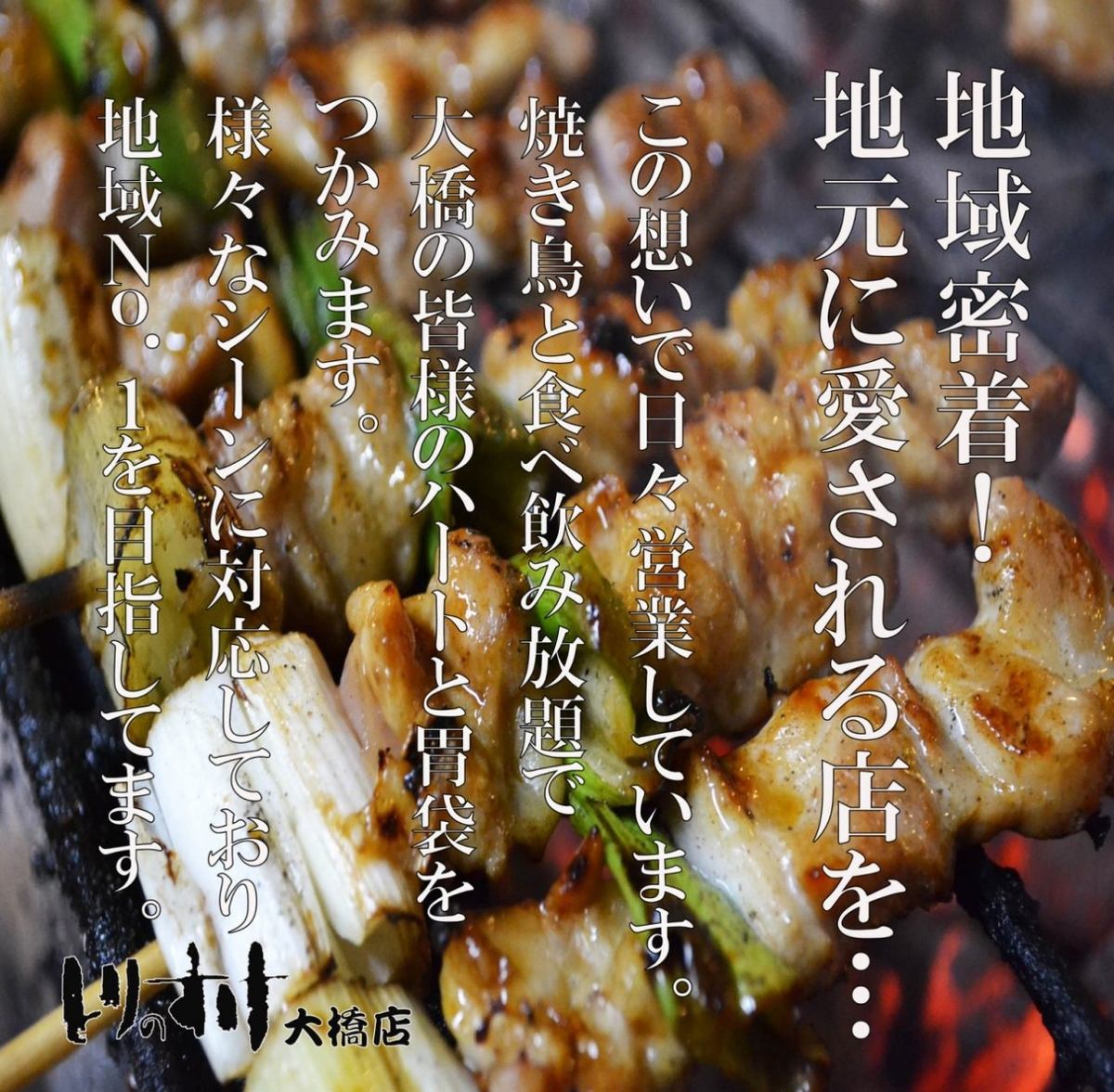 [Finally landed on Ohashi] Impact !! Yakitori Izakaya boasts over 300 dishes and over 200 kinds of all-you-can-eat and drink