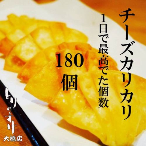 【大橋店ベスト５】チーズカリカリ