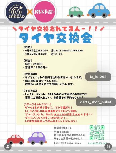 .
⁡
大家好😃
巴雷特飛鏢店
.
春天已經來了！ 🌸
櫻花開始零星綻放了！
不知道它們到週末會不會盛開？
⁡
子彈屋活動將於4月5日舉行。
我們也提供店內換胎服務！
如果你還沒做的話🙅請私訊我！
⁡
⁡
我們將於4月5日舉辦子彈櫻花🌸之家活動！ ！
詳情請見Instagram貼文✅‼ ️
我們也期待您的參賽作品🤟
⁡
⁡
⬇️⬇️⬇️⬇️⬇️⬇️⬇️⬇️⬇️⬇️⬇️⬇️⬇️
⁡
⁡
✅ 想練習的人
✅ 希望在實戰中磨練技能的人
✅ 想跟大家一起玩的人
⁡
請來參加我們在[BULLET]的活動。
讓我們一起期待下一場比賽吧！
所有員工都期待今天見到您🍻✨
⁡
⭐️學生折扣繼續有效！
⁡
——————————————
⁡
🎯活動及活動行程🎯
⁡
⭐️直播 - 石川最強之戰（積分制）
第四屆G-shot比賽於4月26日星期日舉行
第五場：5/31（星期日）Kajuarbazero。握住
6月21日（星期日）巴雷特
⁡
⁡
⭐️春季子彈屋
📍4/5 三人組隊戰 ¥3500
詳情請看 Instagram 貼文 ✅
⁡
⭐️4/19 JET 新潟
📍您可以進入。截止日期：4月8日
⁡
⭐️JET 暢享混合
📍您可以進入。截止日期：5月6日
⁡
每項賽事和活動報名
我們還可以做得更多✊🏻
⁡
🩷Barrett🆕設計訂單現已開放‼ ️
📍T卹 ¥3,000-
📍翻領襯衫 ¥4,000-
連帽衫 ¥5,000-
⁡
⁡
#石川縣 #北陸最大 #野野市 #粟田
#飛鏢商店子彈
巴雷特
BULLET
無限投擲
你只能喝酒
工作日不限時
飛鏢
英式撞球
石川縣飛鏢
野野市飛鏢
金澤飛鏢隊
石川縣撞球
野野市英式撞球
金澤撞球
飛鏢酒吧
英式撞球酒吧
酒吧時間
夜間體育
石川縣酒吧
野野市酒吧
和朋友一起玩飛鏢
和朋友一起打撞球
我想認識飛鏢愛好者
我想認識撞球愛好者。
飛鏢初學者
桌球初學者