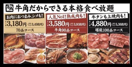 本格焼肉食べ放題