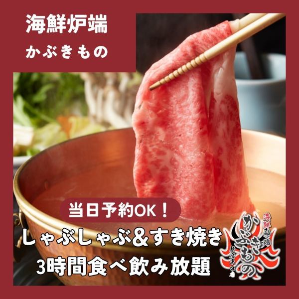 "Very popular! All-you-can-eat course of 25 dishes including grilled meat sushi and exquisite sukiyaki" 3 hours all-you-can-drink 4,380 yen ⇒ 3,280 yen