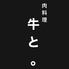 肉料理　牛と魚。