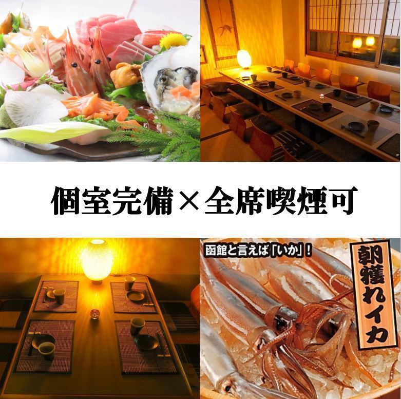 Hakodate's largest seafood izakaya with a maximum of 100 people! Fresh seafood delivered directly from the Hakodate market, delivered daily from Konji fresh fish