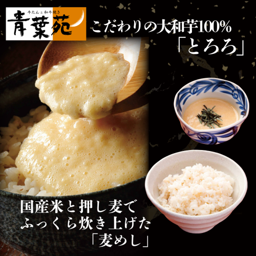 自慢の麦めし＆とろろ