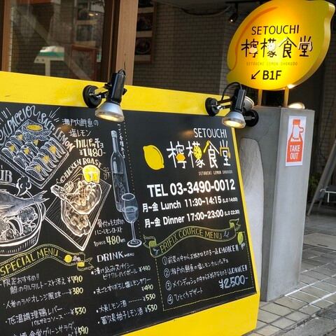 3 minutes walk from Meguro station ♪ Lemon dining room ☆