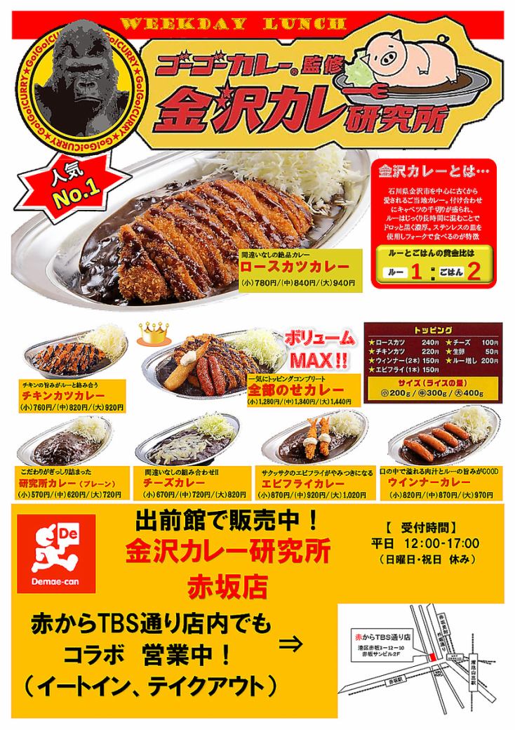 赤からランチでカレーが食べられる！仕事のお昼休憩に♪