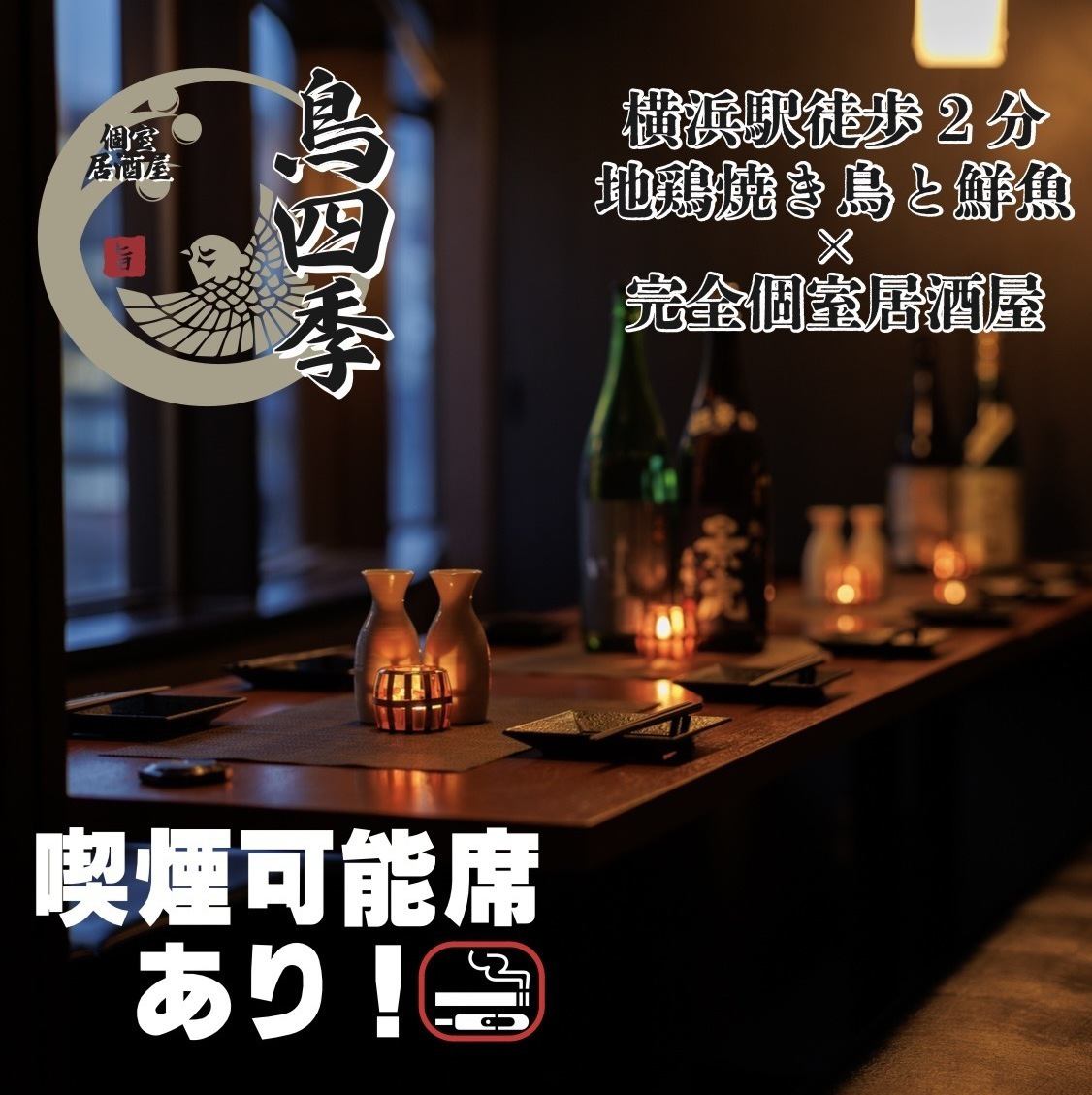 全席完全個室！飲み会/女子会に♪2時間飲み放題付きコースは3500円からご用意◎