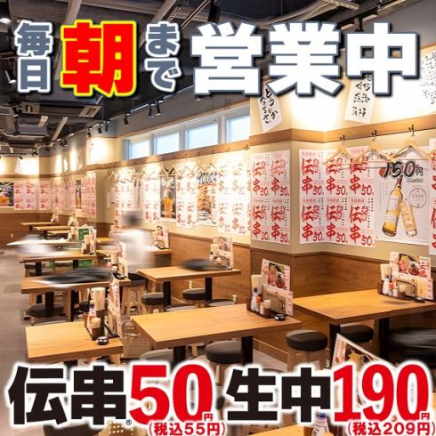 朝5時まで元気に営業中!楽しい夜を満喫するなら当店で♪