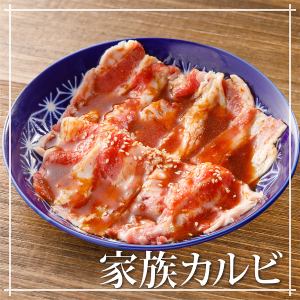 家族カルビ