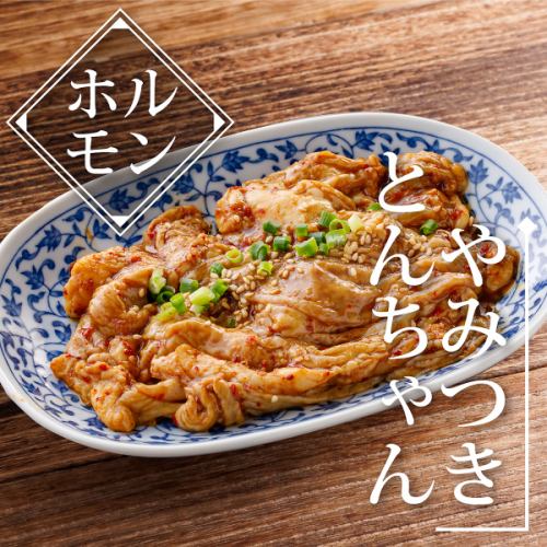 やみつき味噌とんちゃん
