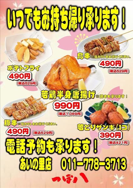 お料理お持ち帰り承ります！！
