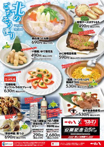 ★北のごちそう便り★