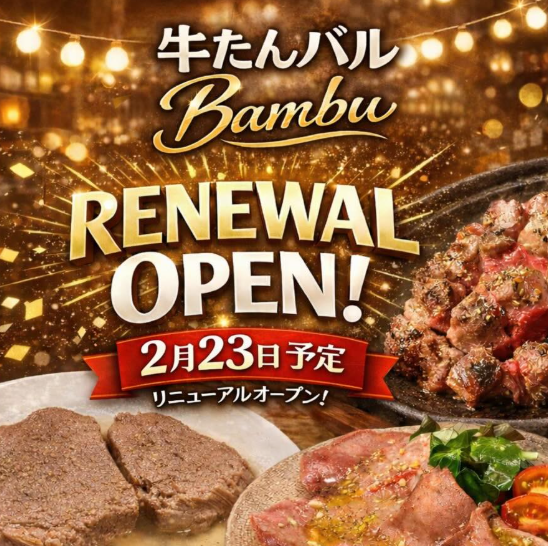 ◆◇溝の口×牛タンバル◆◇個室/女子会/デート/ファミリー/コース/飲み放題