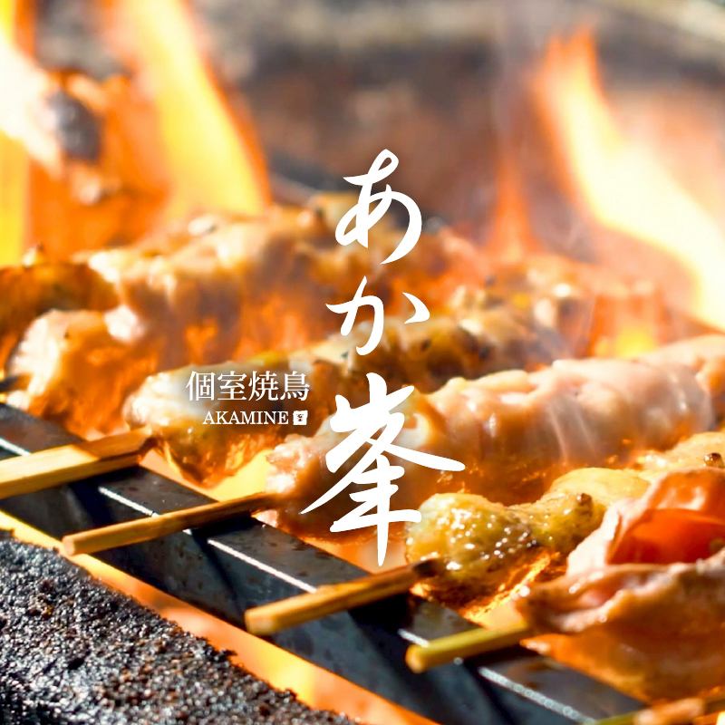 【個室・掘りごたつ座敷あり】名古屋コーチン・焼き鳥　飲み放題1,650円～！