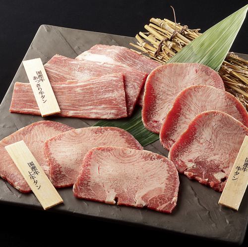 【名物】食べ比べ国産牛牛タン塩