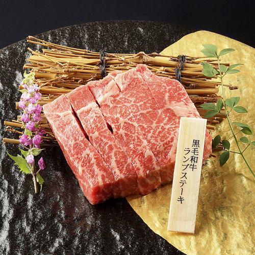 黒毛和牛ランプステーキ