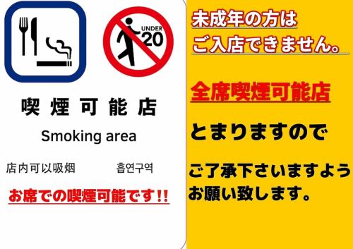 ◆喫煙可能な店内◆