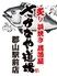 さかなや道場　郡山駅前店