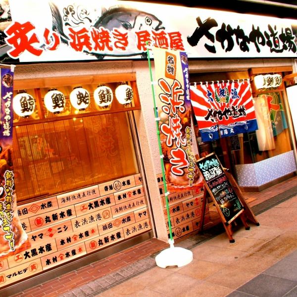 郡山駅前アーケード内にあるお魚屋さんみたいな居酒屋です！浜焼きのいい匂いに釣られてついつい入店しちゃうかも？お店の前には毎日お得情報を載せた黒板をご用意♪お店の前を通ったら要チェックです★