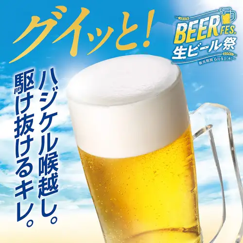生啤（中杯）