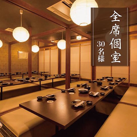 [All seats are completely private rooms] For entertainment and dates ◎ Meals in private rooms without worrying about the surroundings ♪