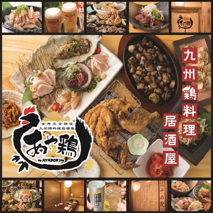 [All seats are completely private rooms and enjoy Kyushu's local chicken] Right next to the Chikushi exit of Hakata Station! From 2 people onwards, all seats are private rooms!
