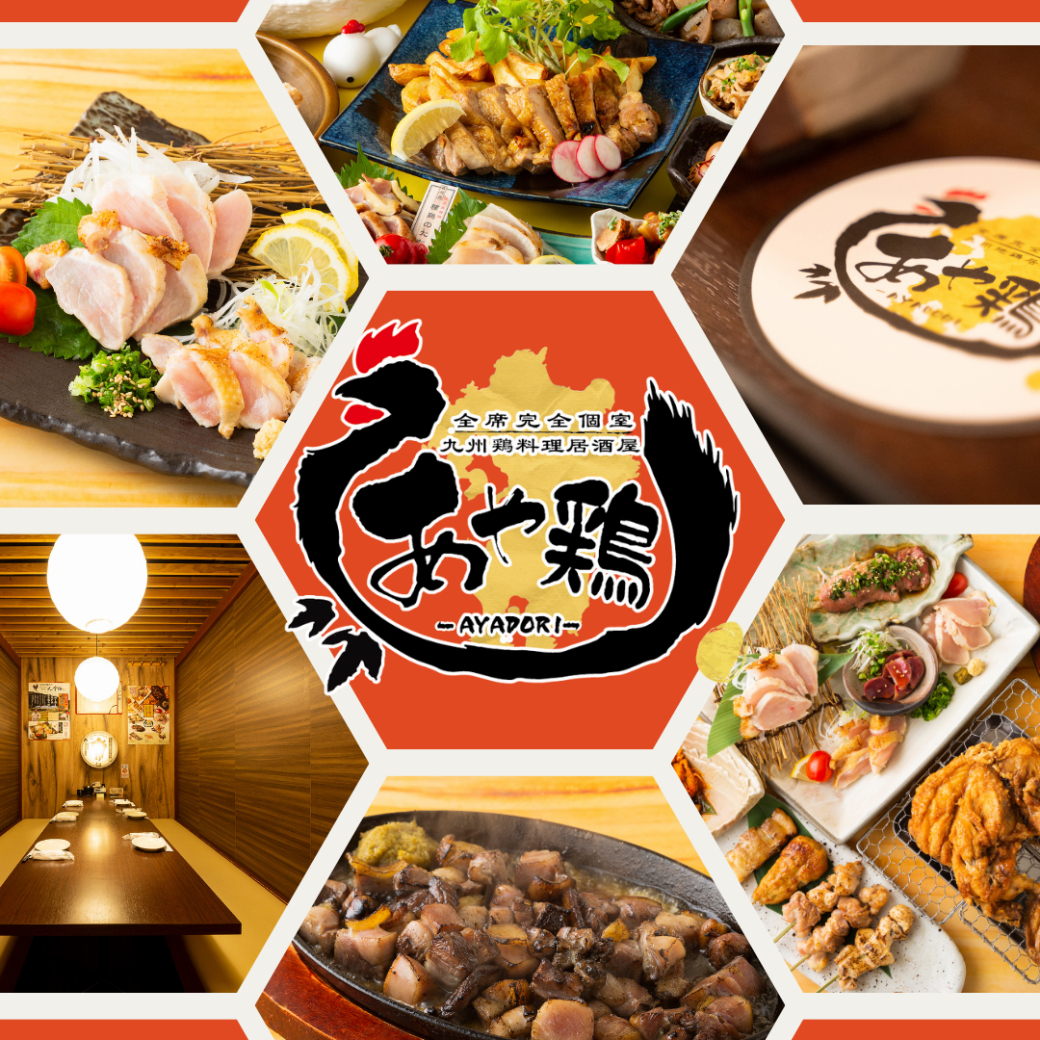 [All seats are completely private rooms x Enjoy Kyushu local chicken] Right next to Hakata Station Chikushi Exit! All private rooms for 2 people or more!