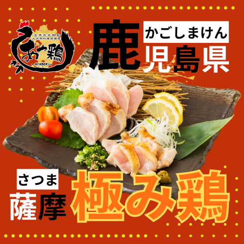 【こだわりの鶏料理】創業からずっとこだわってきたあや鶏の鶏料理を是非ご賞味ください！