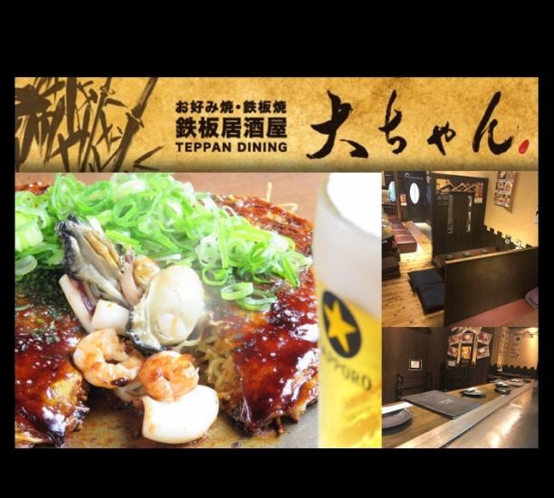 【广岛站后】可以品尝到本店的特产御好烧、海鲜、肉类料理、广岛特产。