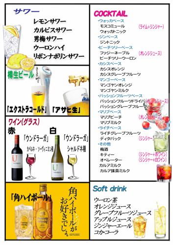 飲み放題　当日OK★【スタンダード飲み放題】2300円