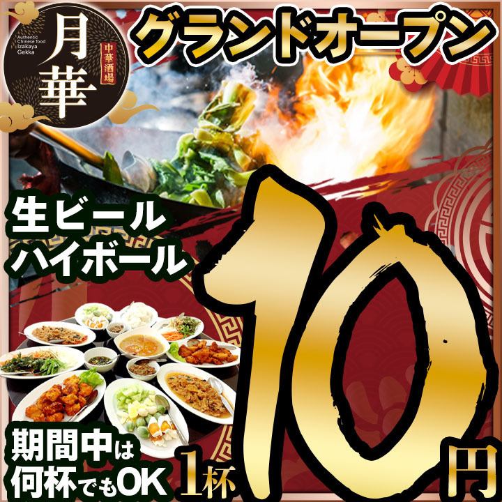 【1月21日OPEN】～1/27限定！生ビール・ハイボールが何杯飲んでも1杯10円！