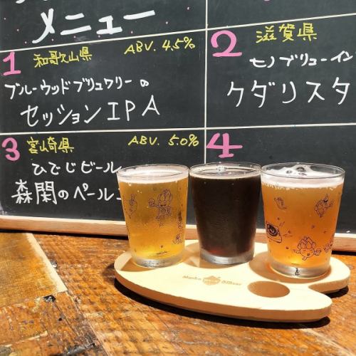 A tasting set of 3 types of Japanese craft beer