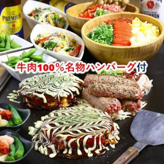[100% beef hamburger included] ITADAKI 5,500 yen → 4,500 yen (includes all 8 dishes and 2 hours of all-you-can-drink ultra-amazing draft beer)