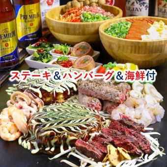 【牛排！漢堡！海鮮】Kiwami〜7,000日圓→6,000日圓（共9道菜2小時超級氣泡生啤酒無限暢飲）