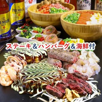 【ステーキ！ハンバーグ！海鮮】極～KIWAMI～7000円→6000円（全9品2H超神泡生ビール飲み放題）