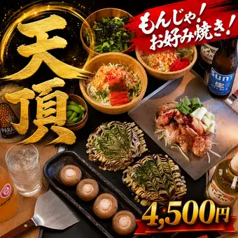 【몬자! 오코노미 야키】 천정 ~ ITADAKI ~ 4500 엔 (전 7 품 2H 초신 거품 생 맥주 무제한 포함)