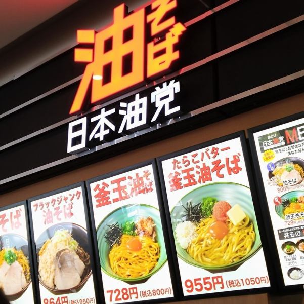 新潟県初出店！東京渋谷に総本部がある、行列のできる人気の油そば店がリバーサイド千秋に登場です！