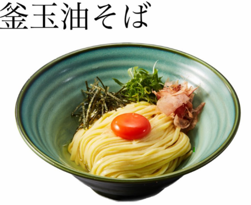 釜玉油そば