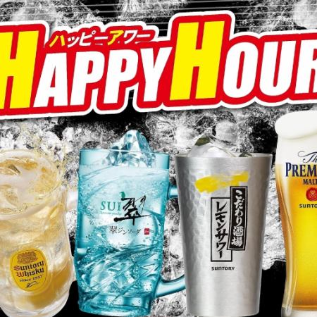 [Saturdays and Sundays only 12:00-16:30!] Happy hour! Great value drinks!