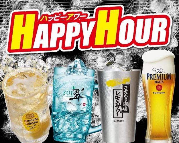 [Saturdays and Sundays only 12:00-16:30!] Happy hour! Great value drinks!