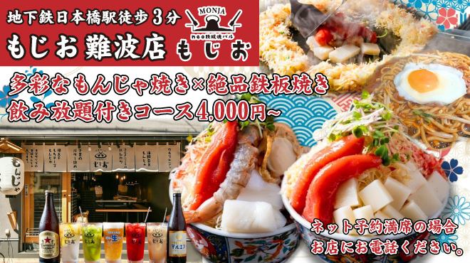 難波でもんじゃといえばココ！遊び心と美味しさに溢れるオシャレな鉄板バル