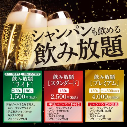 飲み放題プランもご用意◎