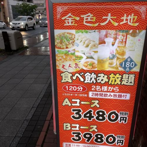 全180種食べ放題3480円～