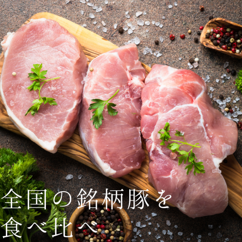 Branded pork from all over Japan at affordable prices.[Compare branded pork]