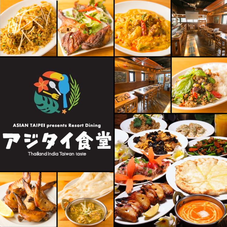 Asian Taipei アジアン タイペイ Presents Resort Dining アジタイ食堂 公式