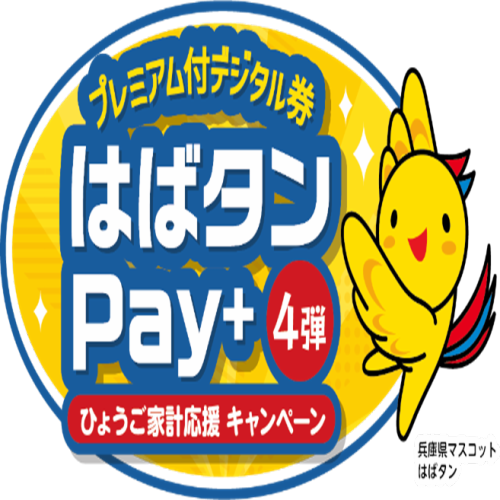 Habatan Pay+（增強版）