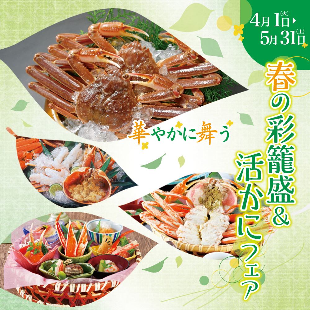 贅を尽くして選抜いた素材がかもしだす風味豊かなかに料理・・。