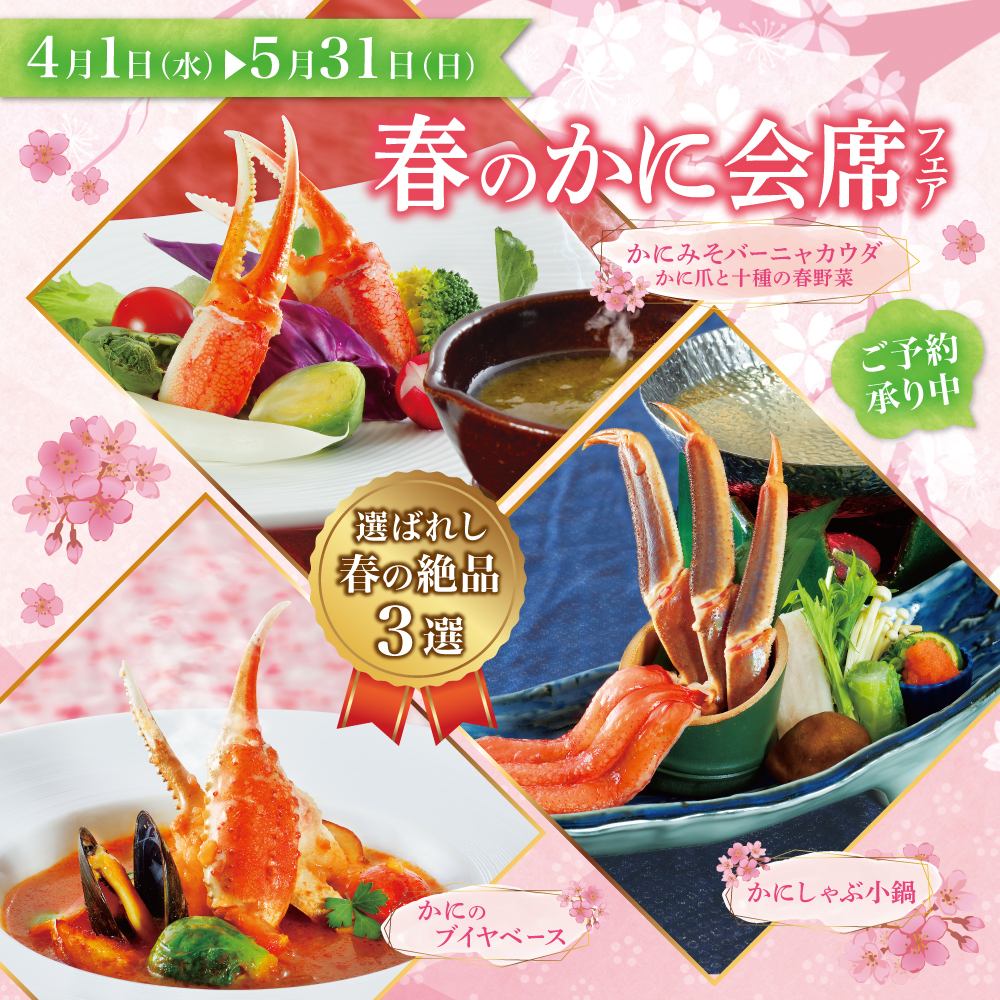 Enjoy the rich flavor of crab dishes made with carefully selected, high-quality ingredients.