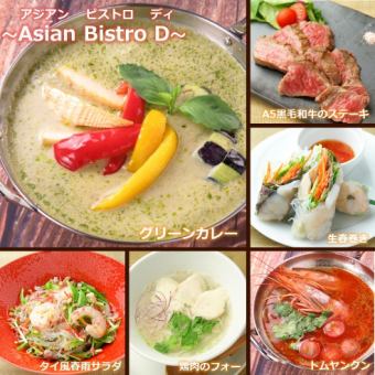 期間限定!【お手軽アジアンコース】料理7品+120分飲み放題付き3000円