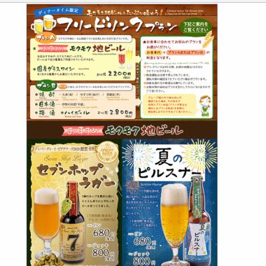 【プランA】90分間フリードリンクプラン
